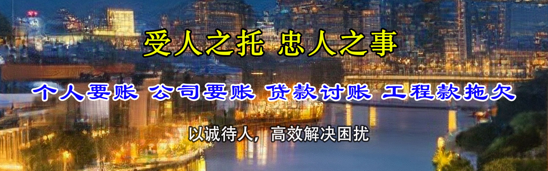 威海讨债公司